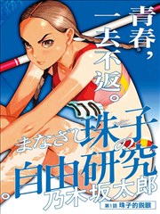 哥哥你别跑收视率